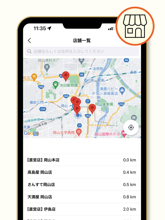 店舗検索